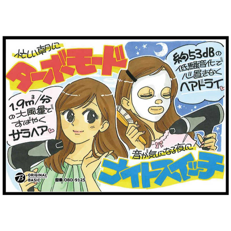 ORIGINALBASIC ORIGINALBASIC ヘアドライヤー ホワイト [ 大風量 / 速乾 / マイナスイオン ] OBD-9125/W OBD-9125/W