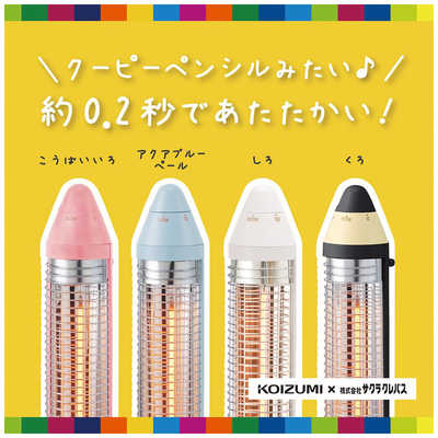 コイズミ KOIZUMI クーピーカーボンヒーター ［グラファイトヒーター