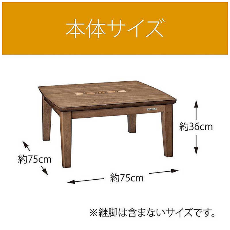 コイズミ　KOIZUMI コイズミ　KOIZUMI 家具調こたつ 象嵌 ［約75×75cm /正方形］ KTR-31242 KTR-31242