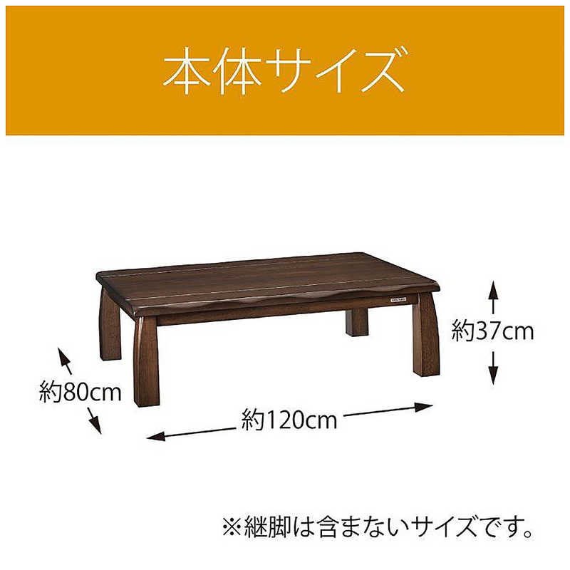 コイズミ　KOIZUMI コイズミ　KOIZUMI 家具調こたつ 民芸調 ［約80×120cm /長方形］ KTR-34244 KTR-34244