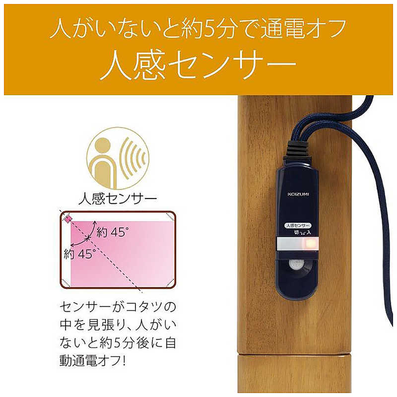 コイズミ　KOIZUMI コイズミ　KOIZUMI 家具調こたつ 人感センサー ［約80×120cm /長方形］ KTR-34240S KTR-34240S