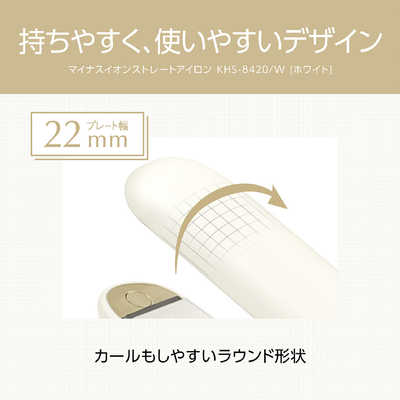 Salon Sense KHS-8420/W ストレートアイロン【新品・未開封】 コイズミ KOIZUMI マイナスイオン ストレートアイロン Salon
