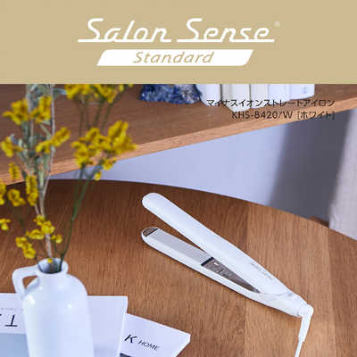 Salon Sense KHS-8420/W ストレートアイロン【新品・未開封】 サロンセンス300 サロンセンス スタンダード マイナスイオン