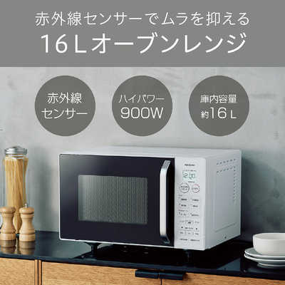 コイズミ　KOIZUMI　オーブンレンジ 16L フラット お好み温度 高速あたため ホワイト　KOR1605W コイズミ KOIZUMI オーブンレンジ 16L フラット お好み温度 高速
