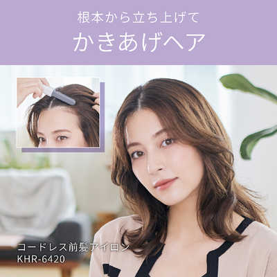 コイズミ KOIZUMI コードレス前髪アイロン 180℃ 充電式(コードレス