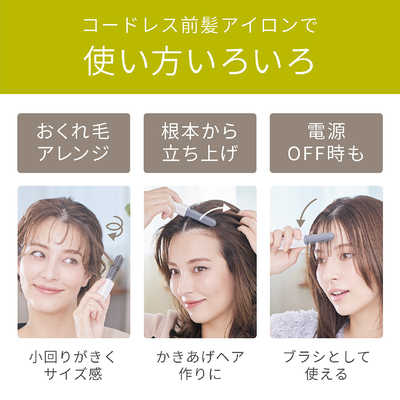 日本髪　かもじ　前髪立て　前髪おさえ　マーセルアイロン コイズミ KOIZUMI コードレス前髪アイロン 180℃ 充電式(コードレス