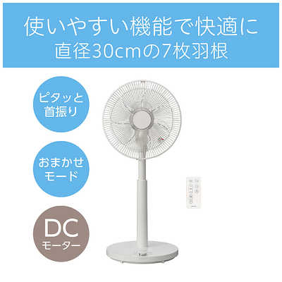 コイズミ KOIZUMI リビング扇風機 ［DCモーター搭載 /リモコン付き