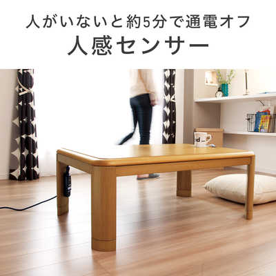 コイズミ家具調こたつ 75×75cm