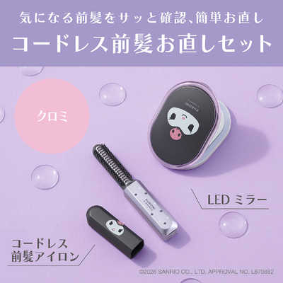 コイズミ KOIZUMI コードレス前髪アイロン LEDミラーセット 180℃ 充電
