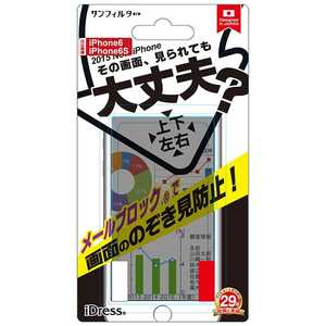 サンクレスト iPhone 6s/6用覗き見防止画面サイズ ブラック I6S‐MBBK