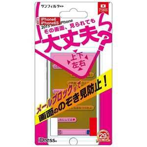 サンクレスト iPhone 6s/6用覗き見防止画面サイズ ピンク I6S‐MBPK