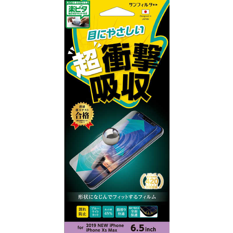 サンクレスト サンクレスト iPhone 11 Pro Max 6.5インチ オールフィットブルーライトカット I33COFBL I33COFBL