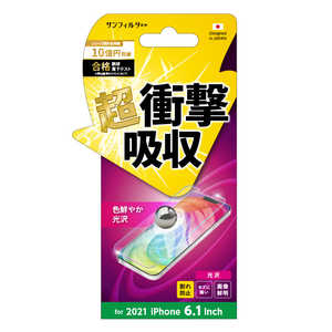 サンクレスト iPhone 13/iPhone 13 Pro兼用 2眼･3眼耐兼用 衝撃吸収フィルム光沢 I35BASF