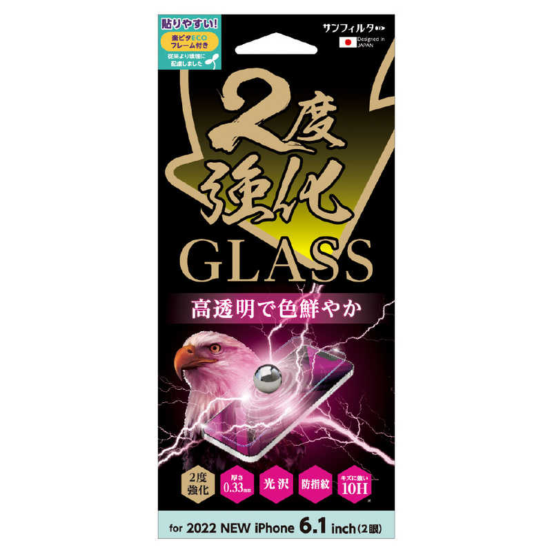サンクレスト サンクレスト iPhone 14 6.1インチ 2度強化ガラス 光沢 I36FGLW I36FGLW