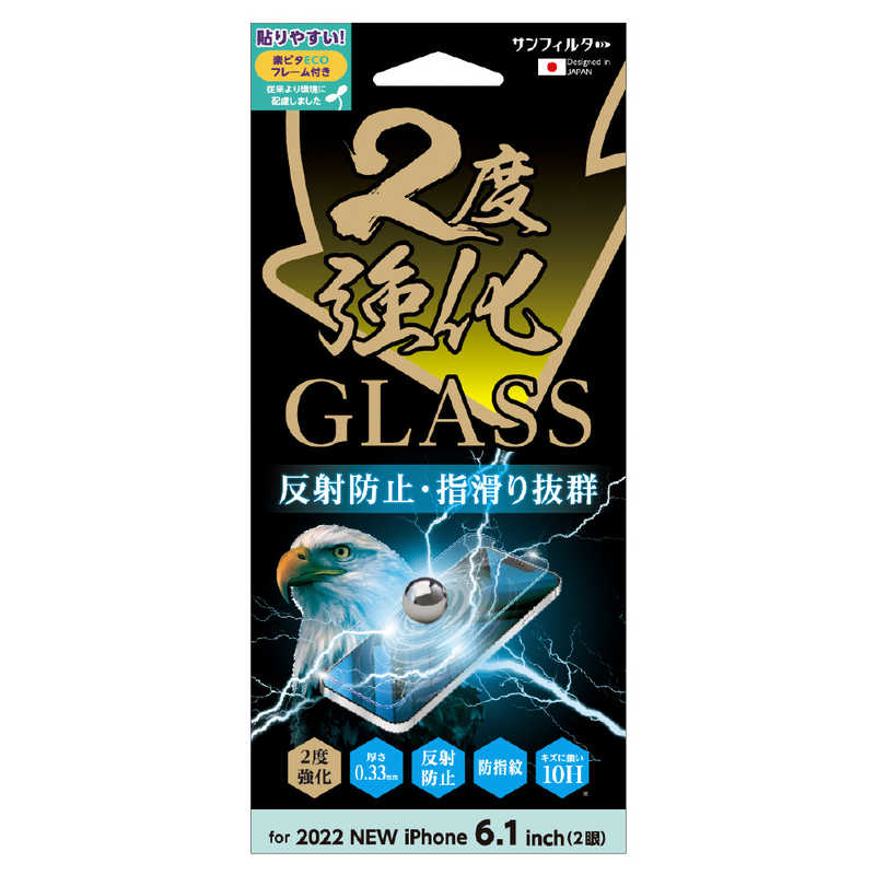 サンクレスト サンクレスト iPhone 14 6.1インチ 2度強化ガラス さらさら防指紋 I36FGLAGW I36FGLAGW