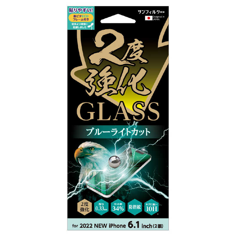 サンクレスト サンクレスト iPhone 14 6.1インチ 2度強化ガラス ブルーライトカット I36FGLBLW I36FGLBLW