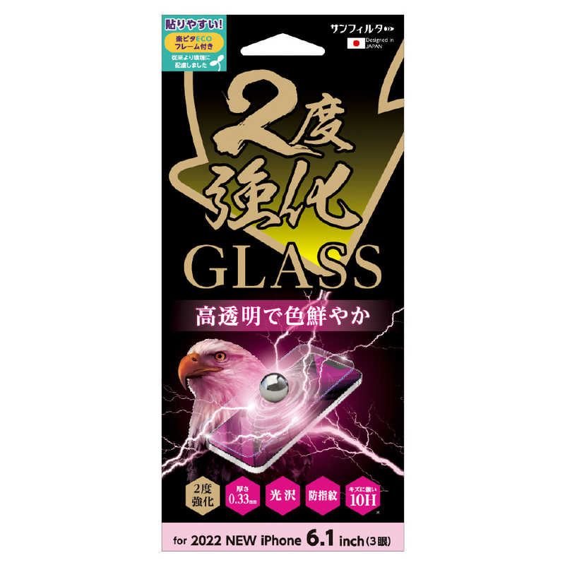 サンクレスト サンクレスト iPhone 14 Pro 6.1インチ 2度強化ガラス 光沢 I36RGLW I36RGLW