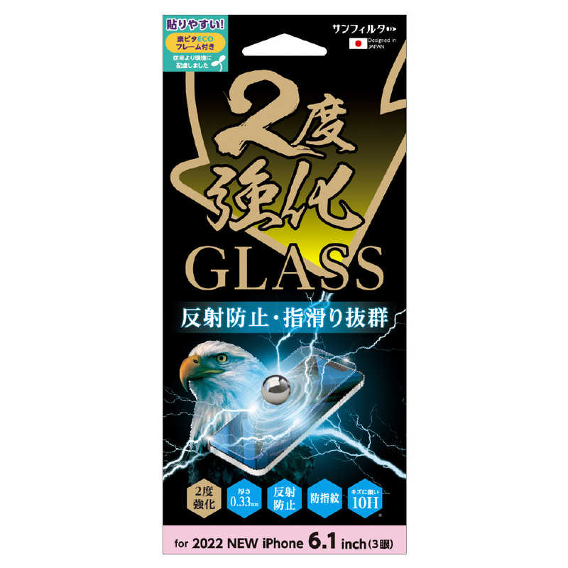 サンクレスト サンクレスト iPhone 14 Pro 6.1インチ 2度強化ガラス さらさら防指紋 I36RGLAGW I36RGLAGW