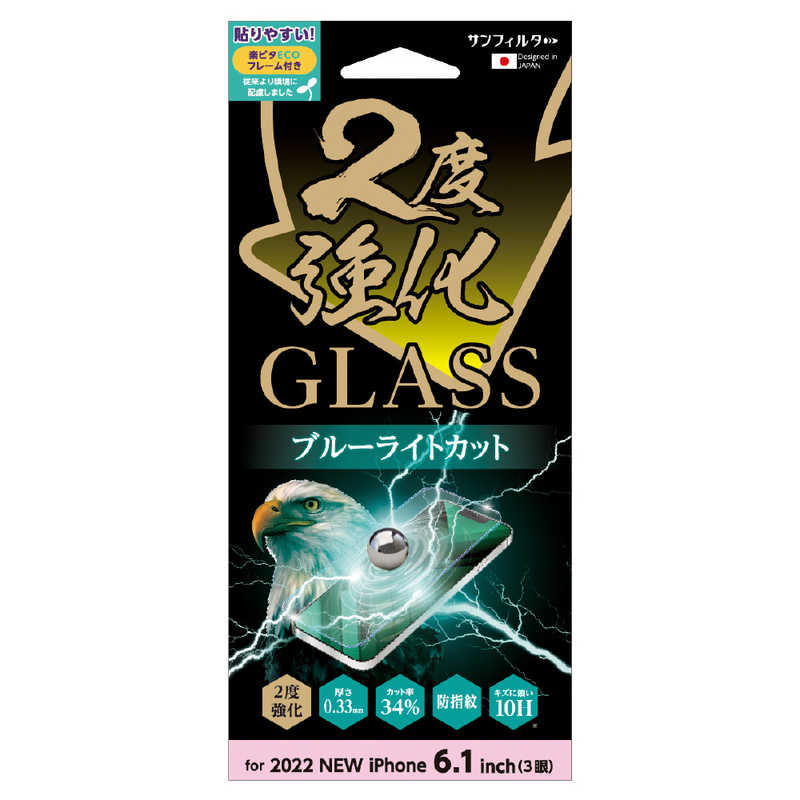 サンクレスト サンクレスト iPhone 14 Pro 6.1インチ 2度強化ガラス ブルーライトカット I36RGLBLW I36RGLBLW