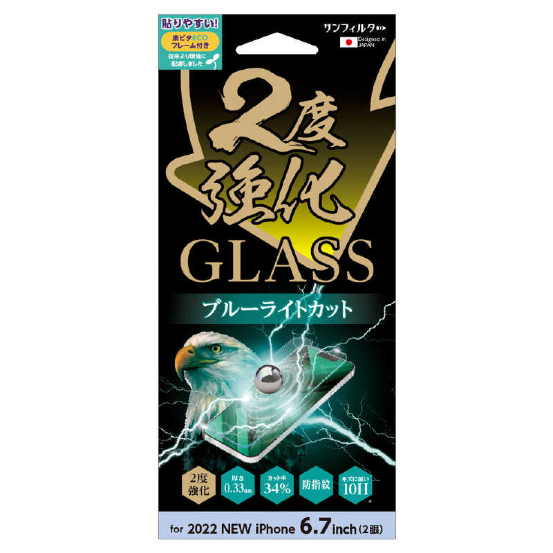 サンクレスト サンクレスト iPhone 14 Plus 6.7インチ 2度強化ガラス ブルーライトカット I36CGLBLW I36CGLBLW