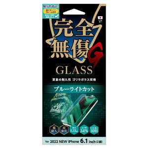 サンクレスト iPhone 14 6.1インチ ゴリラガラス ブルーライトカット I36FGLBLG