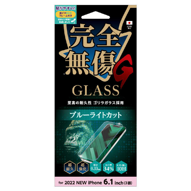 サンクレスト サンクレスト iPhone 14 Pro 6.1インチ ゴリラガラス ブルーライトカット I36RGLBLG I36RGLBLG