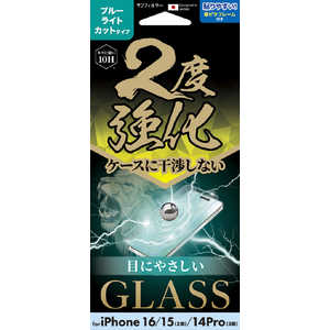 サンクレスト iPhone 16/15/14Pro 2度強化ガラス ブルーライトカット i38FGLBLW サンクレスト iPhone 16/15/14Pro 2度強化ガラス ブルーライトカット i38FGLBLW