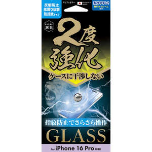 サンクレスト iPhone 16Pro 2度強化ガラス さらさら防指紋 i38RGLAGW サンクレスト iPhone 16Pro 2度強化ガラス さらさら防指紋 i38RGLAGW