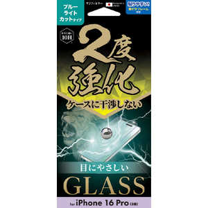 サンクレスト iPhone 16Pro 2度強化ガラス ブルーライトカット i38RGLBLW サンクレスト iPhone 16Pro 2度強化ガラス ブルーライトカット i38RGLBLW