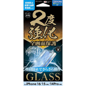 サンクレスト iPhone 16/15/14Pro 2度強化ガラス(フレーム) さらさら防指紋 i38FGLAGF サンクレスト iPhone 16/15/14Pro 2度強化ガラス(フレーム) さらさら防指紋 i38FGLAGF