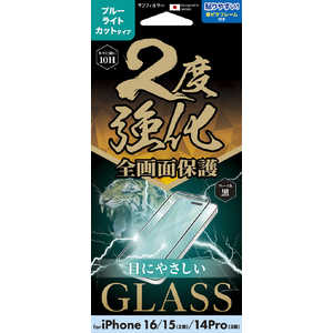サンクレスト iPhone 16/15/14Pro 2度強化ガラス(フレーム) ブルーライトカット i38FGLBLF サンクレスト iPhone 16/15/14Pro 2度強化ガラス(フレーム) ブルーライトカット i38FGLBLF