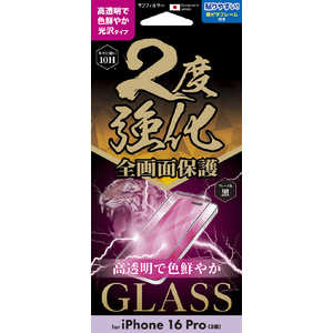 サンクレスト iPhone 16Pro 2度強化ガラス(フレーム) 光沢 i38RGLF サンクレスト iPhone 16Pro 2度強化ガラス(フレーム) 光沢 i38RGLF