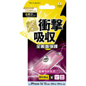 サンクレスト iPhone 16/15/15Pro/14Pro 衝撃吸収フィルム(フレーム) 光沢 i38FASFF サンクレスト iPhone 16/15/15Pro/14Pro 衝撃吸収フィルム(フレーム) 光沢 i38FASFF