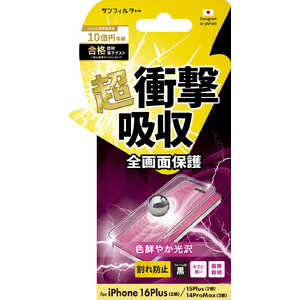 サンクレスト iPhone 16Plus/15Plus/14Promax 衝撃吸収フィルム(フレーム) 光沢 i38CASFF サンクレスト iPhone 16Plus/15Plus/14Promax 衝撃吸収フィルム(フレーム) 光沢 i38CASFF