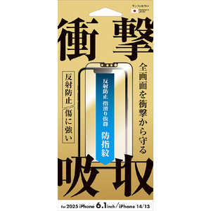 サンクレスト iPhone 16e /14/13 衝撃吸収フィルム(フレーム) さらさら防指紋 I38EASBF サンクレスト iPhone 16e /14/13 衝撃吸収フィルム(フレーム) さらさら防指紋 I38EASBF
