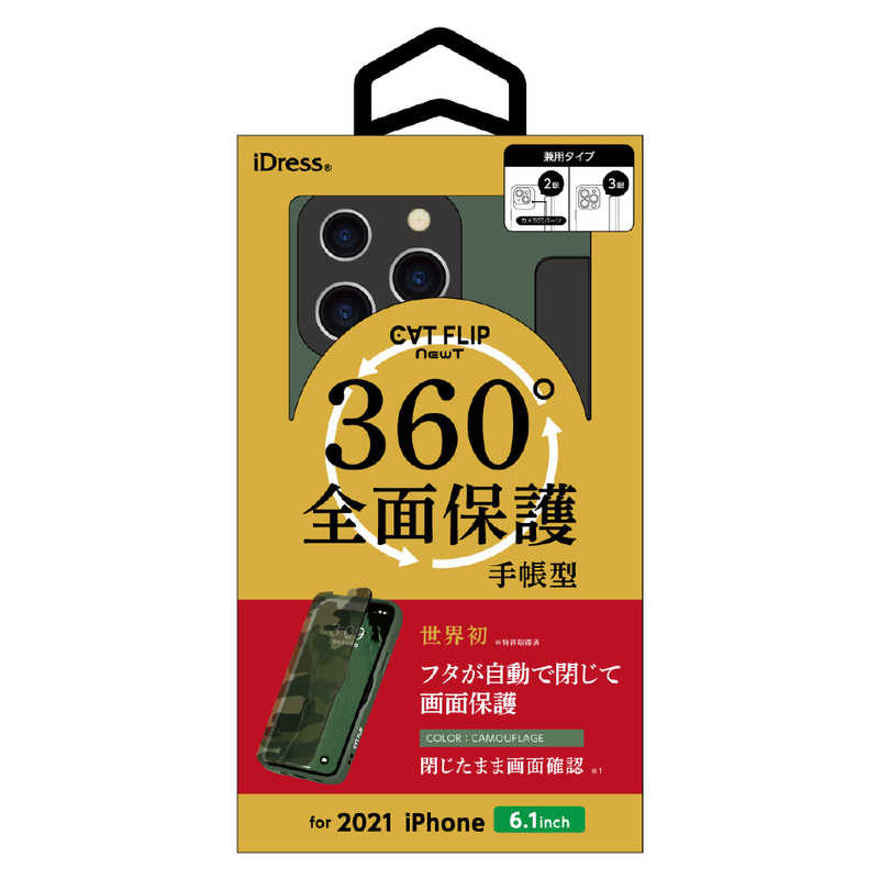 サンクレスト サンクレスト iPhone2021 6.1inch 2眼・3眼兼用 NEWT 薄型CAT FLIP CATFLIP カモフラージュ i35BNW03 カモフラージュ i35BNW03 カモフラージュ