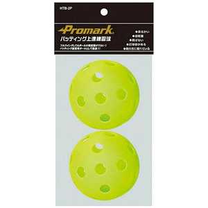 サクライ貿易 トレーニング用品 バッティング上達練習球(イエロー/2球入) HTB2P
