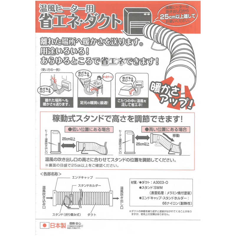 バクマ工業 バクマ工業 こたつ省エネ温風パイプ NEW省エネダクト(伸縮80~320cm) ファンヒーター用 SD890 SD890