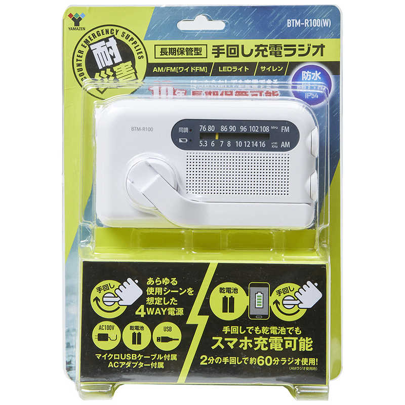 QRIOM QRIOM 防災ラジオ ワイドFM対応 ホワイト BTM-R100(W) BTM-R100(W)