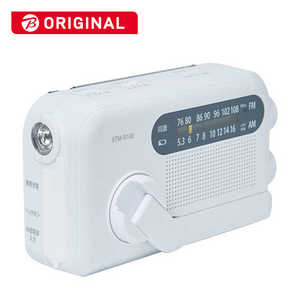 QRIOM 手回し充電ラジオ【ビックカメラグループオリジナル】 BTM-R100(W)