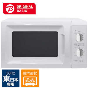 ORIGINALBASIC 電子レンジ 17L ターンテーブル 50Hz(東日本専用) BCR170-W5