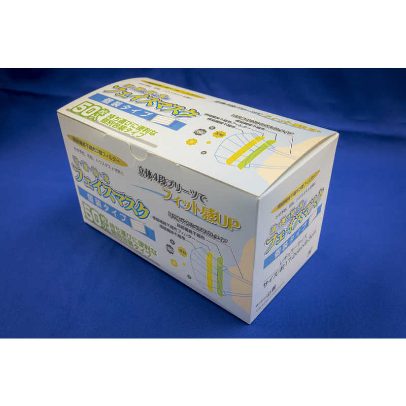 ヤマゼン ヤマゼン 箱マスク(50枚入) 極細繊維不織布3層フィルター 個別包装タイプ レギュラーサイズ  
