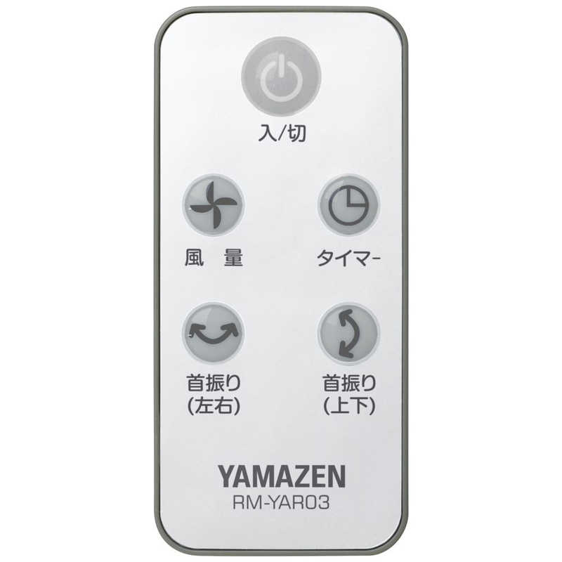 ヤマゼン ヤマゼン 18cm　サーキュレーター扇風機 [静音タイプ/上下左右自動首振り/ガード取り外し可能 /リモコン付き] YAR-FVW18-WS YAR-FVW18-WS