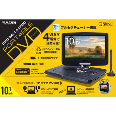 CPD-ML101F 山善 [ポータブルDVDプレーヤー(10.1インチ)] QRIOM