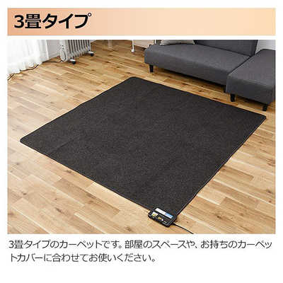 大特価!! 新品、未使用 ホットカーペット本体 3畳タイプ ホット