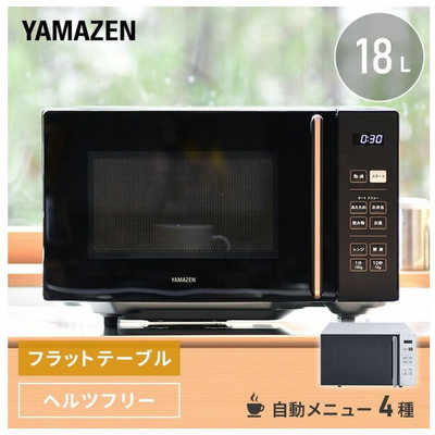 山善（YAMAZEN） 電子レンジ 18L ブラック 1台(PRW-F180(B