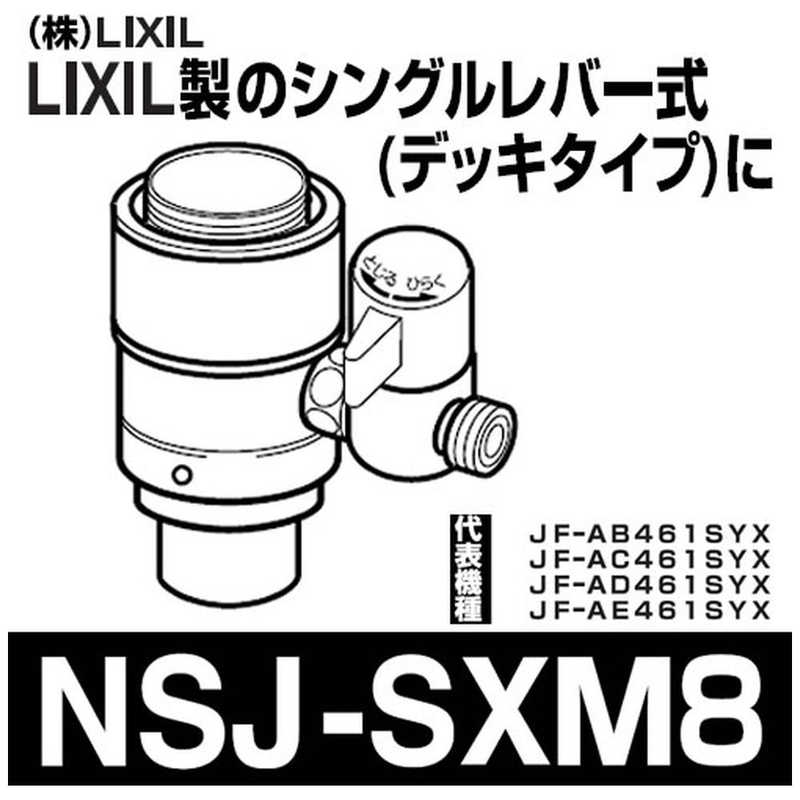 ナニワ製作所 ナニワ製作所 分岐水栓 NSJSXM8 NSJSXM8