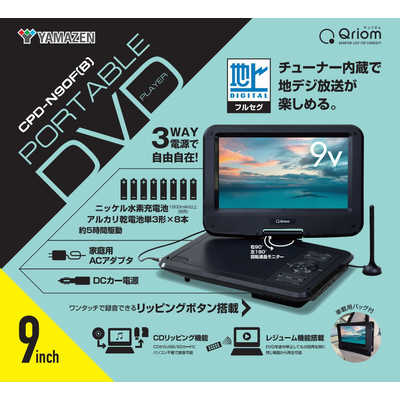 夢グループ 9インチ ワンセグポータブルDVDプレイヤー 夢ｸﾞﾙｰﾌﾟ(ユメ