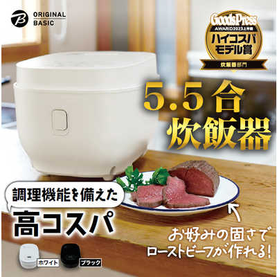 炊飯器　5.5合