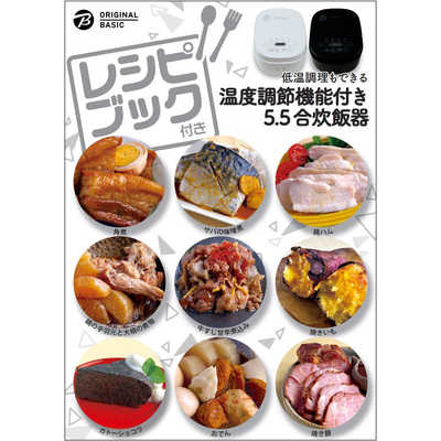 ORIGINALBASIC 温度調節機能付き 炊飯器 5.5合[マイコン式 ORIGINALBASIC 温度調節機能付き 炊飯器 5.5合[マイコン式